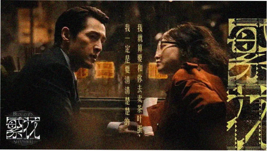妻子9 首播主视觉